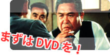 DVD レビュー